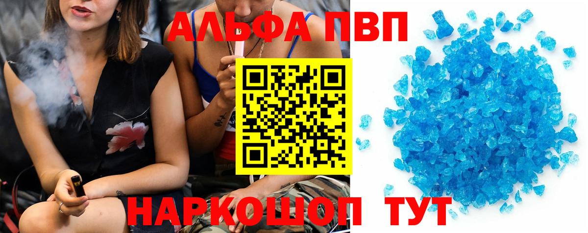 А ПВП кристаллы  Альфа ПВП СК  Вход с VPN  Лесной  Alpha PVP  Alpha PVP Crystall 