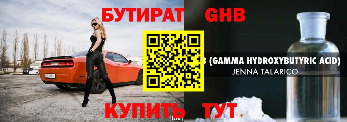 БУТИРАТ бутик Лесной