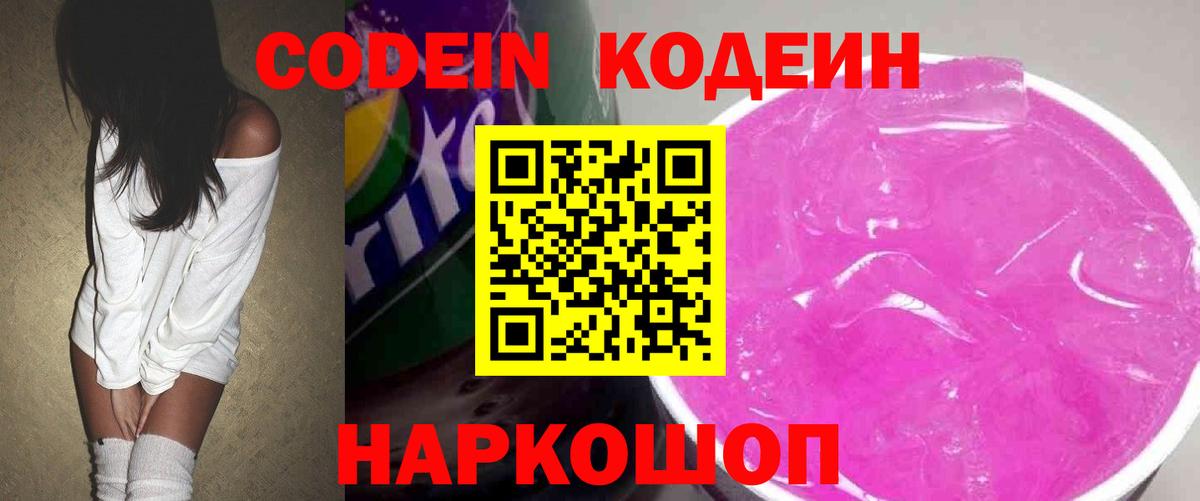 Лесной  Codein напиток Lean (лин)  Вход с VPN 