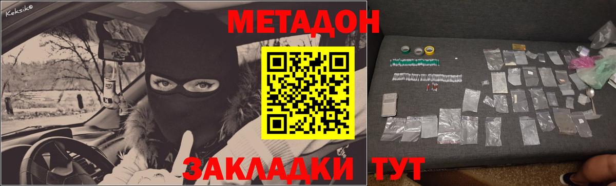 МЕТАДОН белоснежный  Вход с VPN  МЕТАДОН VHQ  Лесной 