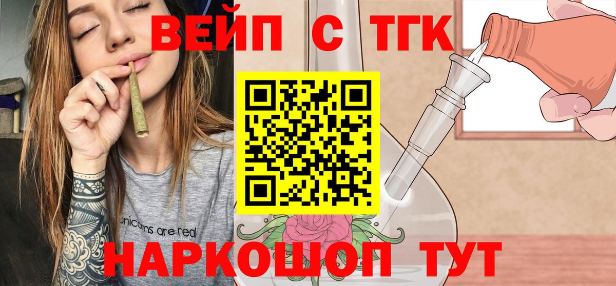 Дистиллят ТГК вейп с тгк  Вход с VPN  ТГК вейп с тгк  наркота  Лесной 